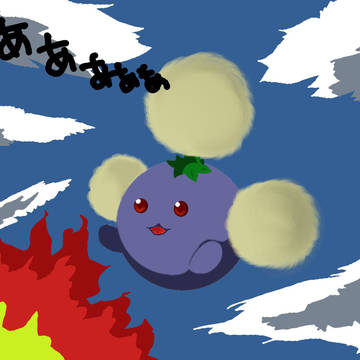 燃える２秒前