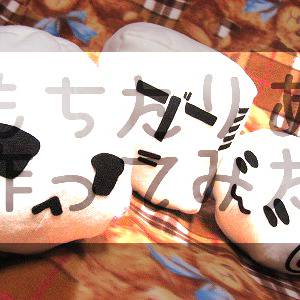 おもちまとめ