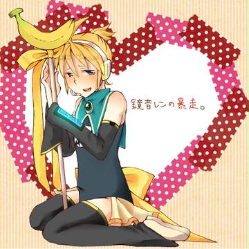 鏡音レンの暴走
