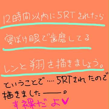 レンと翔