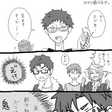 msspで節分