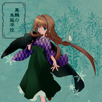 【黒鶫】藤倉 直枝【生徒】