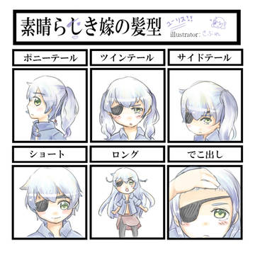 素晴らしき嫁（ユーリス）の髪型