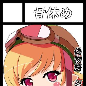 C82用サークルカットのカラー版　偽物語　忍