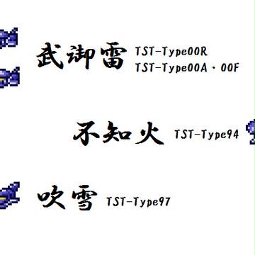 【マブラヴ オルタネイティヴ】戦術機・SRWアイコン風
