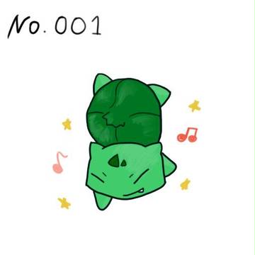 NO.001 フシギダネ