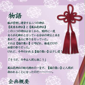 【企画予告】焔の集い【交流企画】