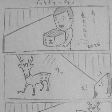 ４コマ「ブックオフに行く」