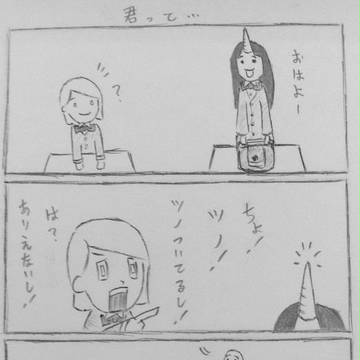 ４コマ「君って…」