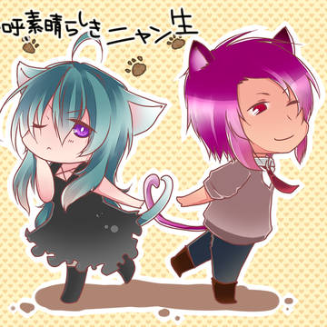 ニャン生。