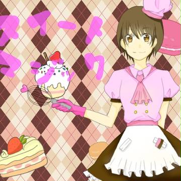 すいーとまじっく☆