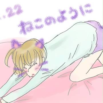 ねこのように