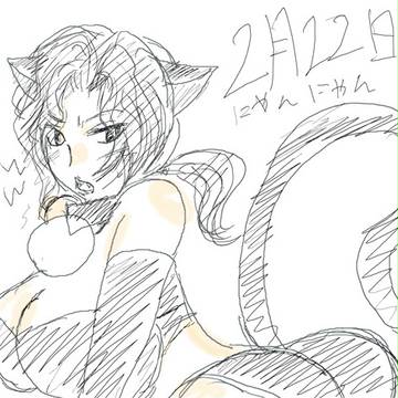 2月22日(にゃんにゃん)にょかんべ注意