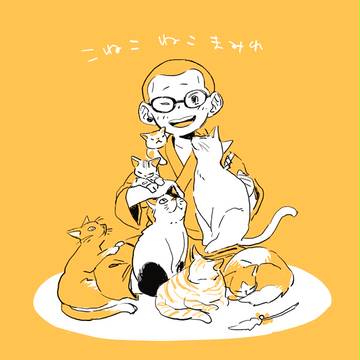 にゃんにゃんにゃん