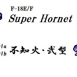 【マブラヴ オルタネイティヴ】戦術機・SRWアイコン風（その2）