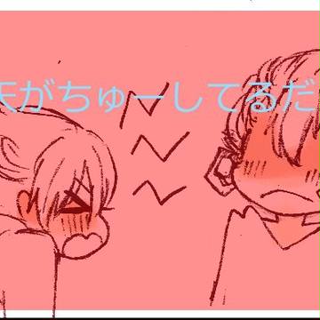 [腐向け]　天馬が　