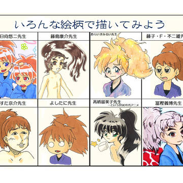 いろんな絵柄で五年生！