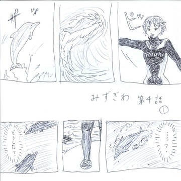 みずぎわ　第４話