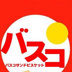 バスコ