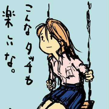 ブランコ女子