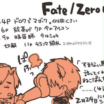 Fate/Zeroログ