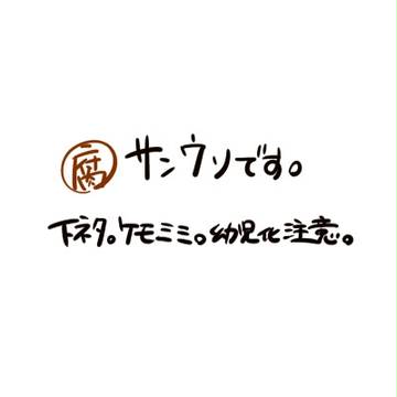 【腐・サンウソ】らくがきとか