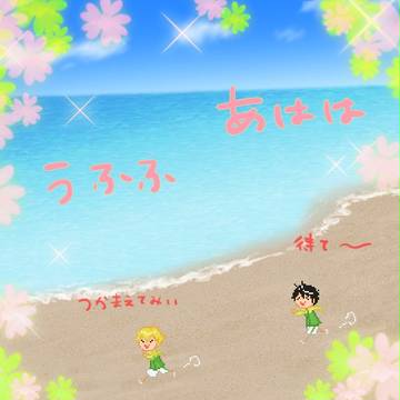 【腐あり】砂浜で追いかけっこ