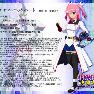 【ぴくデュエ】アヤネ・ロックハート