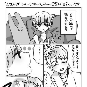にゃんにゃんしゃーっ