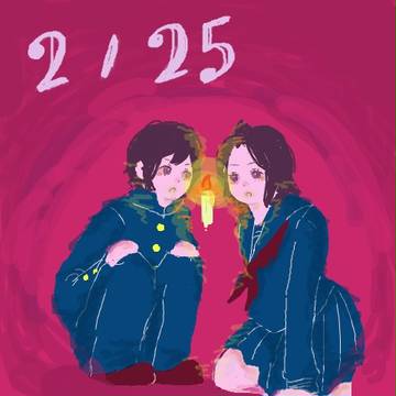 ２・２５