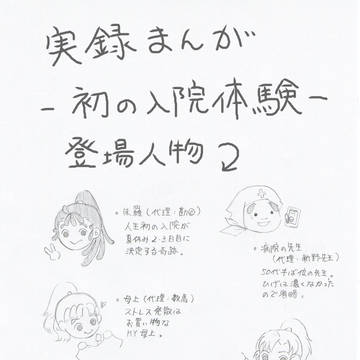 rkrnで実録漫画