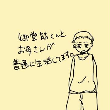 みどくんとおかあさん