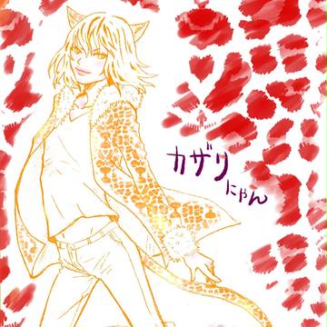落書き[カザリ]