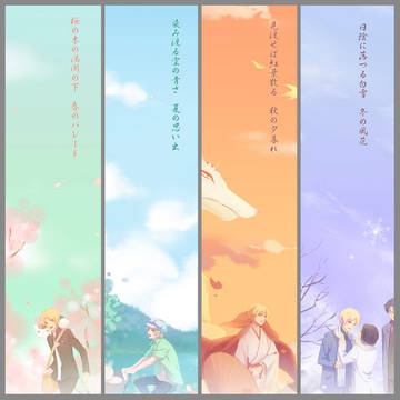 四季帳【夏目友人帳】