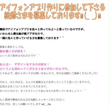 絵師さま募集でござる（iPhone）
