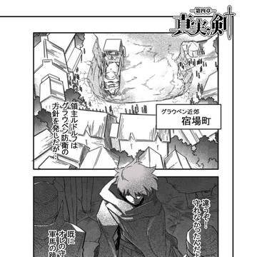 【ピク車輪】亡者達の代行【四章】