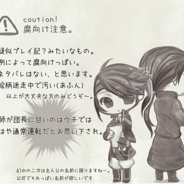 【腐向け】紡時プレイ記ぽいもの【主受け】