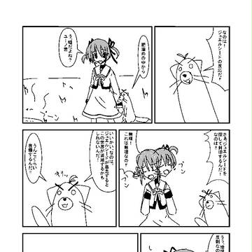 【マンガ】語りイタチが地球を人質に女子小学生に肥溜めを漁らせる話