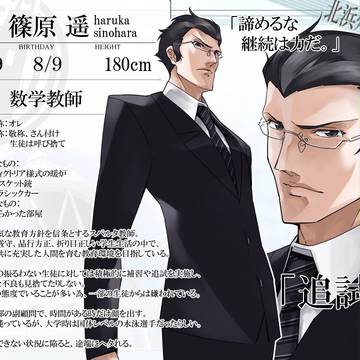 【北高】篠原遥【キャラシ】