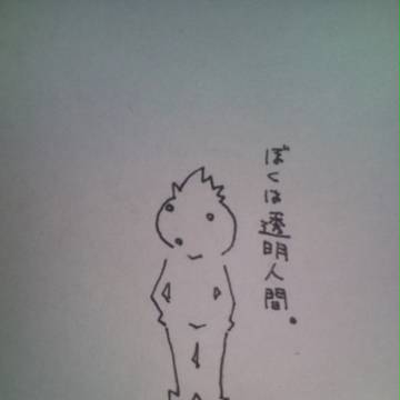 透明人間