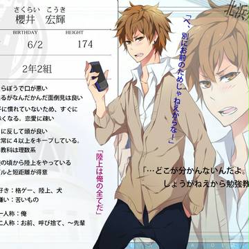 【北高】櫻井 宏輝【キャラシ】