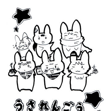 うされんごう
