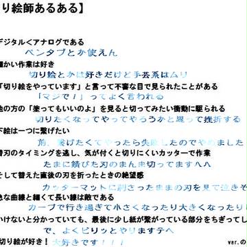 【切り絵師あるある】やってみた