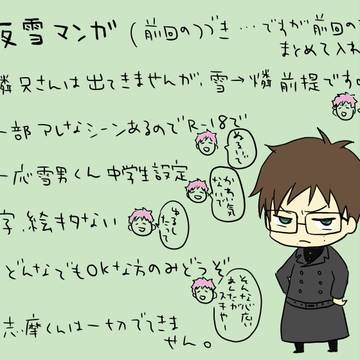 【青エク腐】雪→燐前提の夜雪マンガ 完成