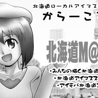 Do-M@sサークルカット