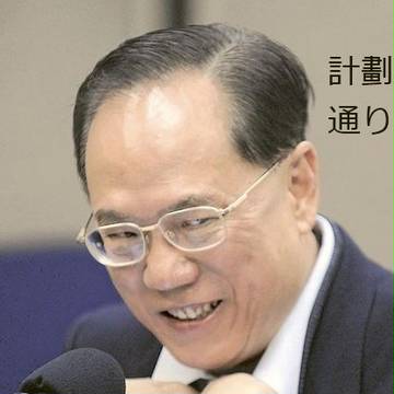 計劃通り