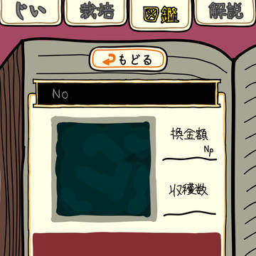 なめこ図鑑【イメレス用素材】