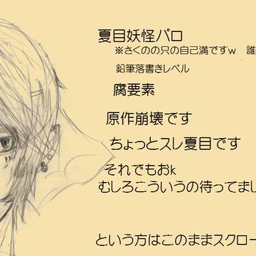 妖怪夏目