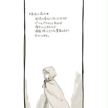 【絵師えふいー化】マイペース大王【序章2】