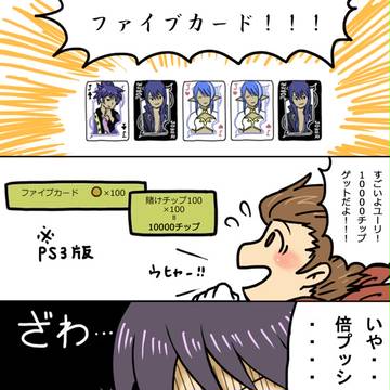 これだからギャンブルはやめられないぜ